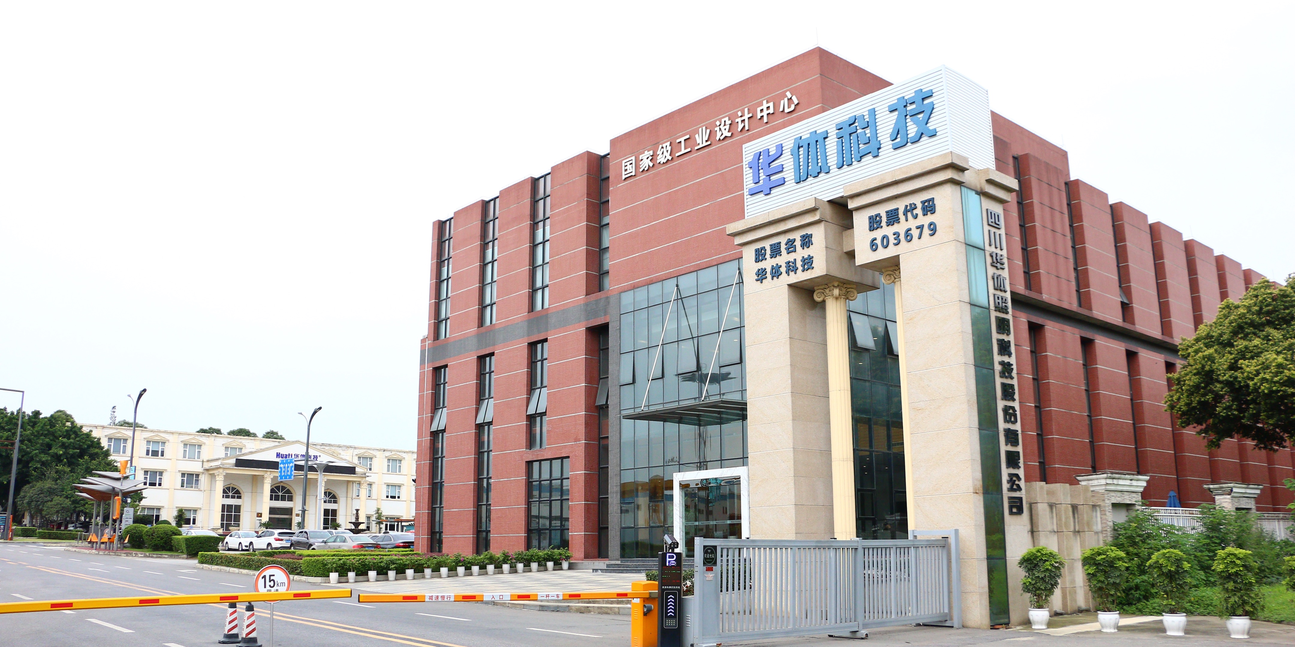 再次證明實(shí)力！華體科技順利通過(guò)“國(guó)家級(jí)工業(yè)設(shè)計(jì)中心”復(fù)核
