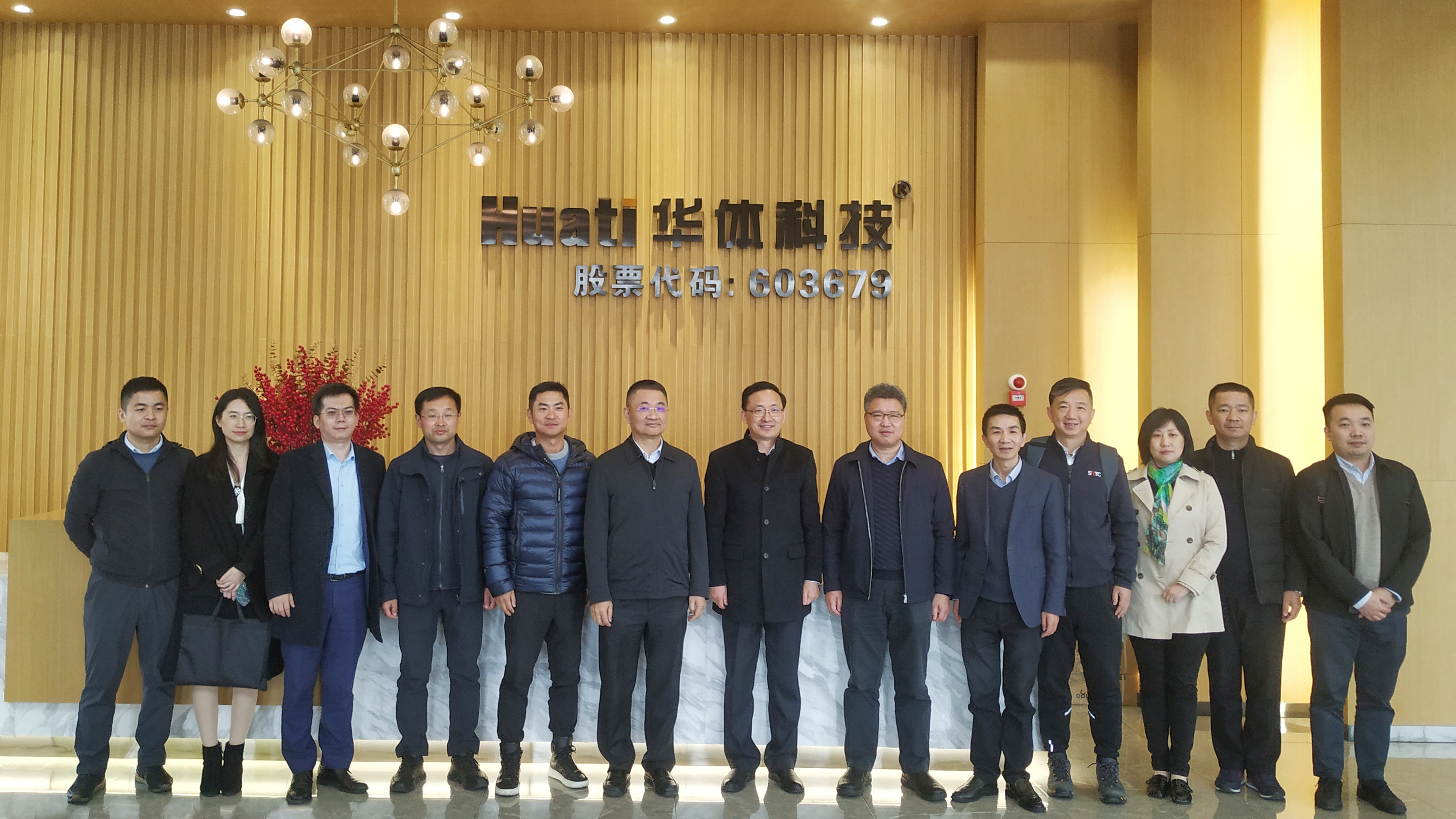 深圳市政研室、市工信局、特區(qū)建發(fā)集團、深信投公司領導蒞臨華體科技考察調研