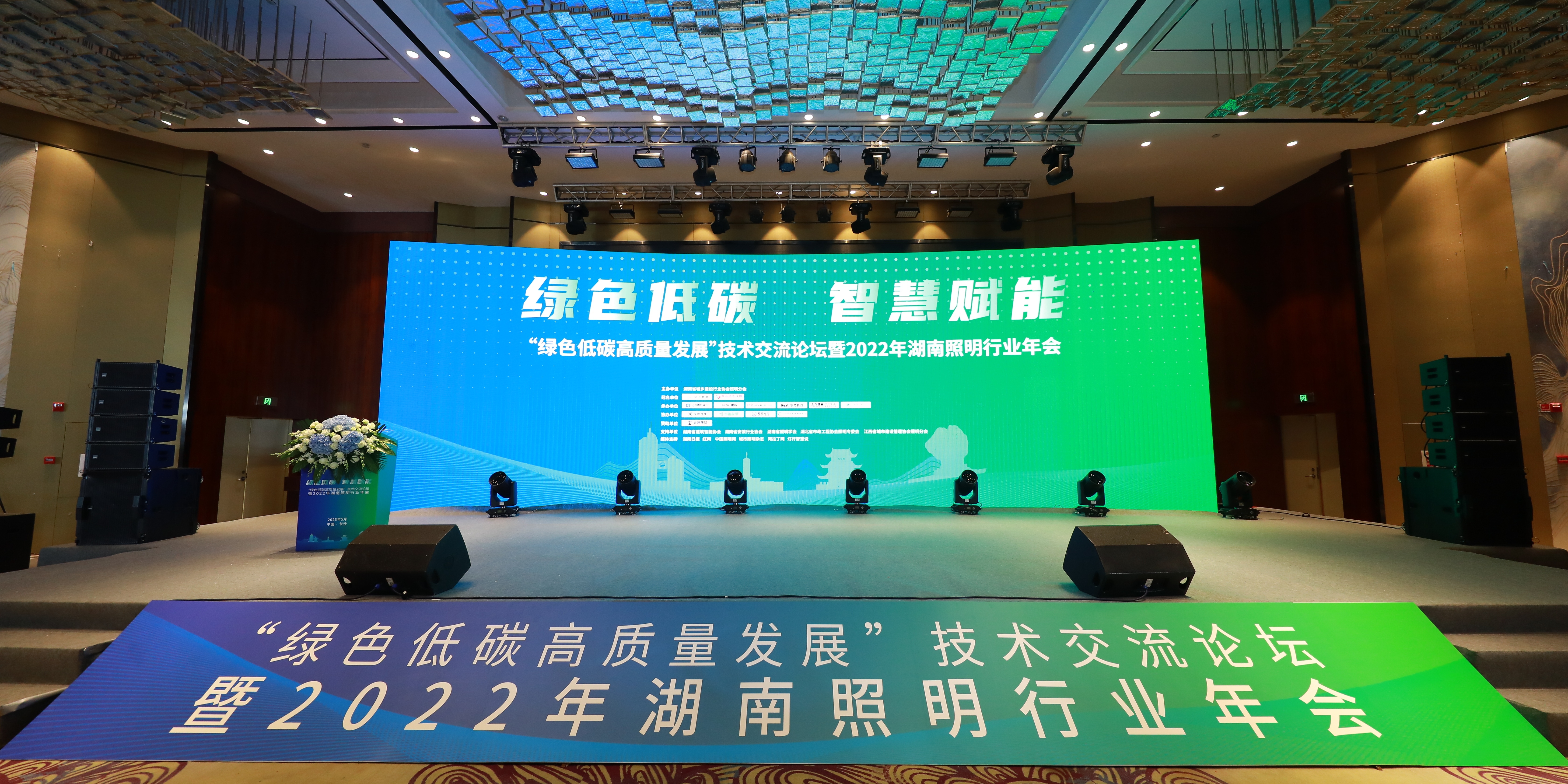 華體科技受邀參加湖南省城鄉(xiāng)建設(shè)行業(yè)協(xié)會照明分會年會