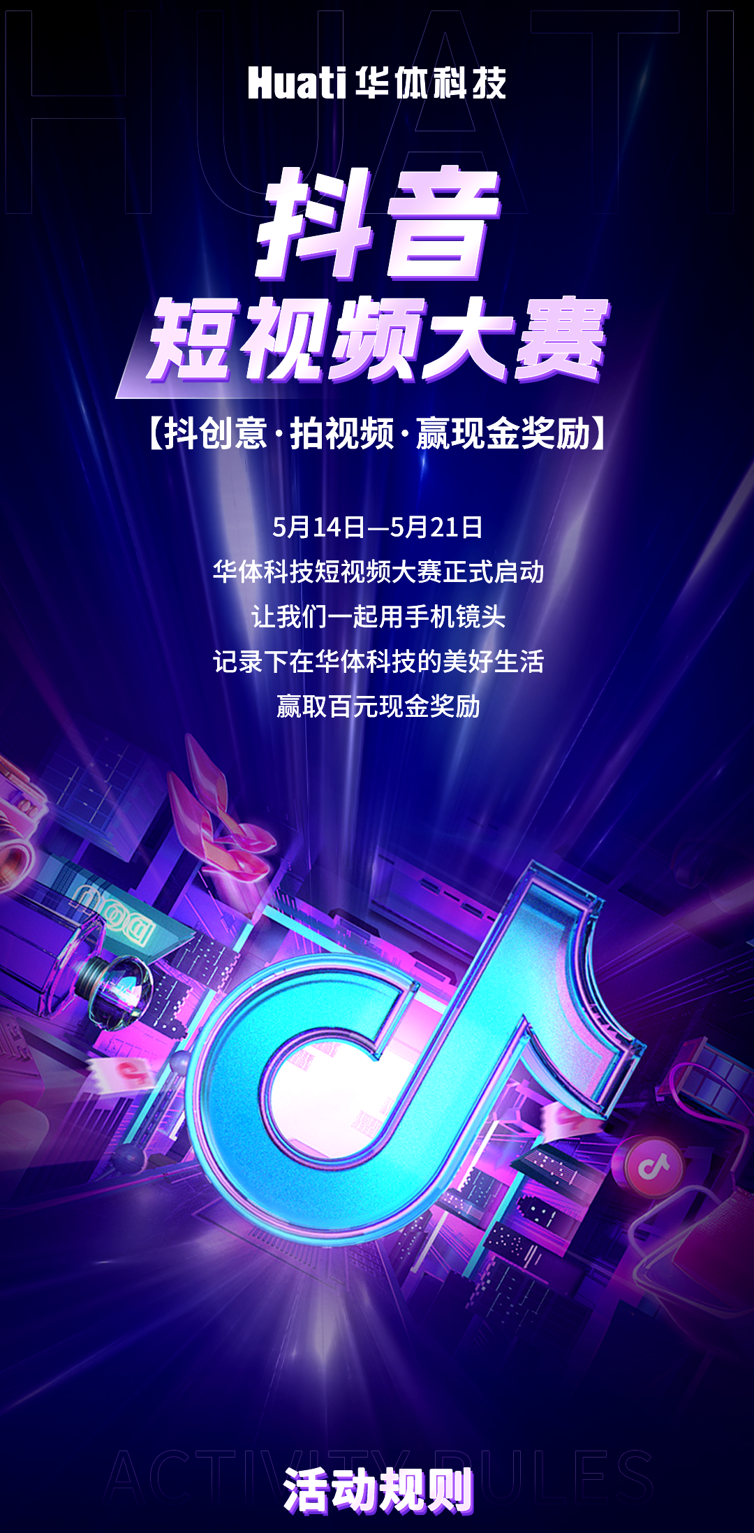 華體科技首屆短視頻大賽啟動(dòng)，下一個(gè)自媒體“達(dá)人”就是你！大獎(jiǎng)等你“拍”→
