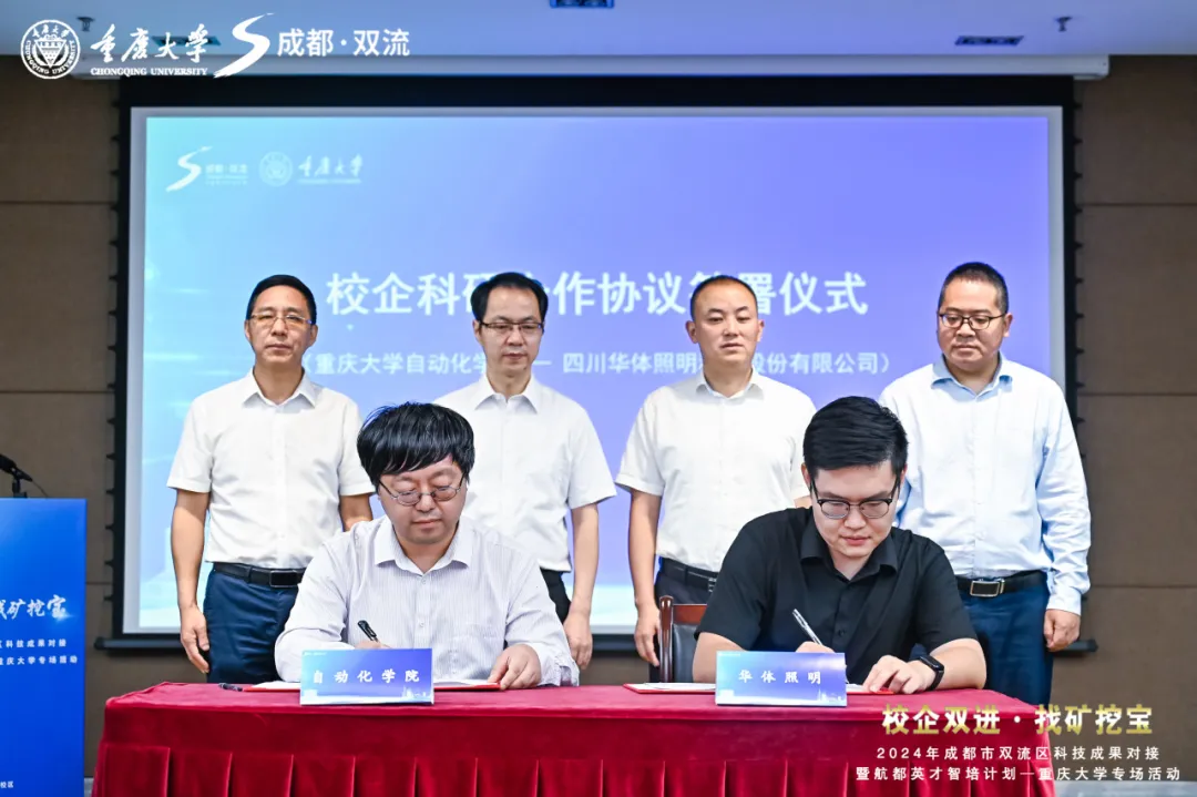 官宣！華體科技牽手重慶大學，共建“川渝車路云聯(lián)合實驗室”