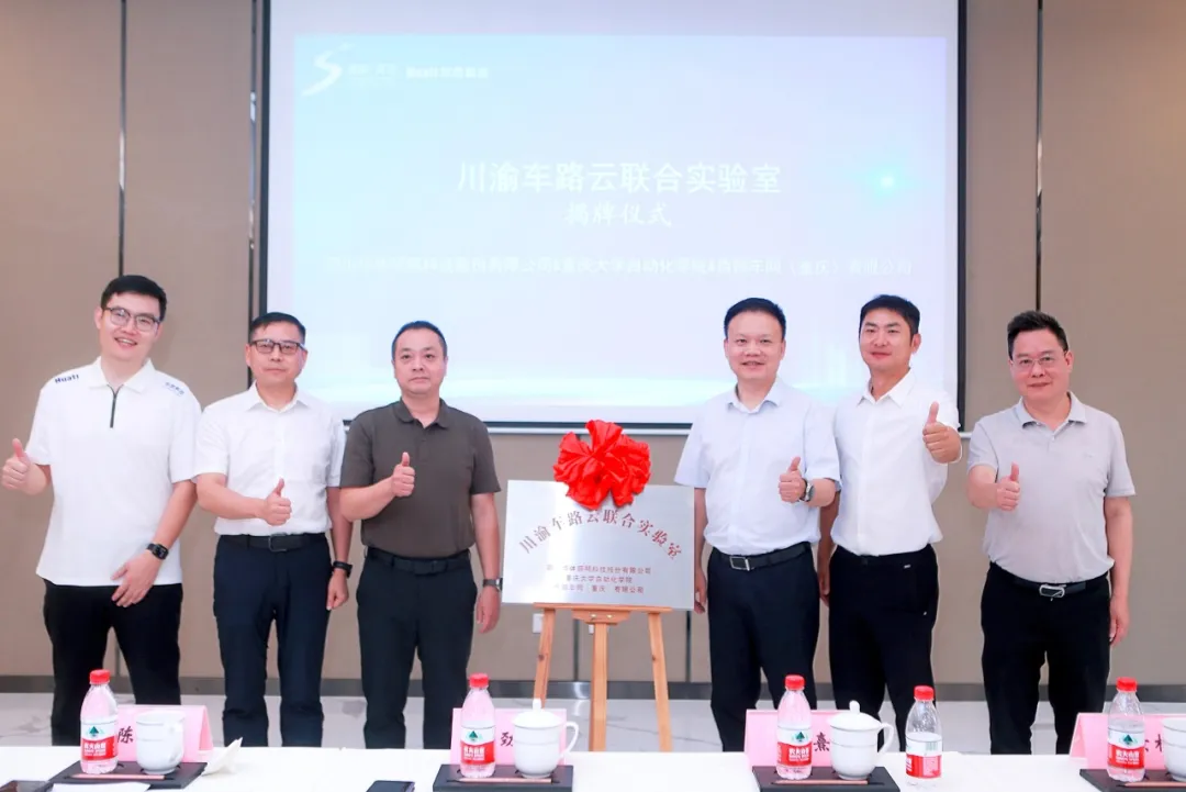 智慧躍遷，華體科技攜手川渝共筑智慧交通新生態(tài)，邁向“車路云一體化”未來